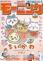 モーニング 2024年4・5号 ［2023年12月28日発売］