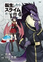 転生したらスライムだった件（25） ヴェルドラのスライム観察日記 豪華小冊子版2付き特装版
