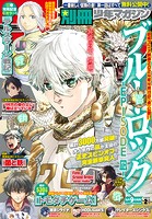 別冊少年マガジン 2024年2月号 ［2024年1月9日発売］