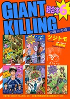 GIANT KILLING 超合本版（6）