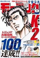 モーニング 2024年7号 ［2024年1月18日発売］
