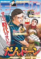 モーニング 2024年8号 ［2024年1月25日発売］
