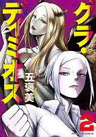 グラ・ディミオス（2）