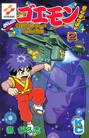 がんばれゴエモンきらきら道中僕がダンサーになった理由