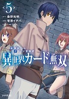 異世界カード無双 魔神殺しのFランク冒険者