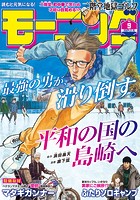 モーニング 2024年9号 ［2024年2月1日発売］