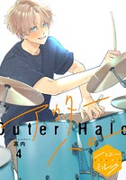 アウターハロー 分冊版（4）