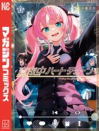 真夜中ハートチューン（2）