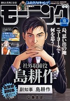 モーニング 2024年10号 ［2024年2月8日発売］