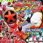 爆上戦隊ブンブンジャー＆全スーパー戦隊 ひみつ大百科