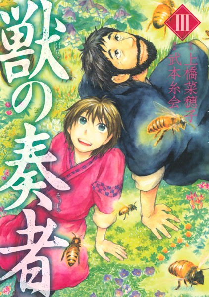 獣の奏者【期間限定 無料お試し版】