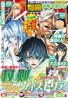 別冊少年マガジン 2024年3月号 ［2024年2月9日発売］