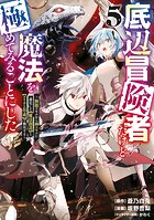 底辺冒険者だけど魔法を極めてみることにした ～無能スキルから神スキルに進化した【魔法創造】と【アイテム作成】で無双する～
