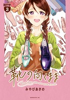 靴の向くまま