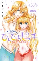 ぴちぴちピッチ aqua 分冊版（22）