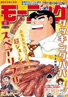 モーニング 2024年11号 ［2024年2月15日発売］