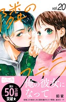 隣のステラ ベツフレプチ（20）