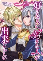 好きな人に‘好きな人’が出来たらしい