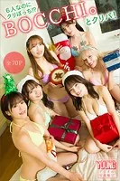 6人なのにクリぼっち！？ BOCCHI。とクリパ！【全70P】 ヤンマガデジタル写真集