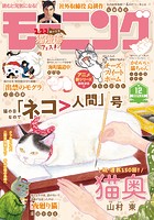 モーニング 2024年12号 ［2024年2月22日発売］