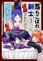 落ちこぼれ剣士、追放されたので魔術師に転向する ～剣士のときはゴミスキルだった『絶対記憶』は魔術師にとっては神スキルでした～