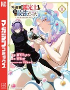 不遇職【鑑定士】が実は最強だった ～奈落で鍛えた最強の【神眼】で無双する～