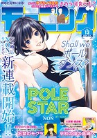モーニング 2024年13号 ［2024年2月29日発売］