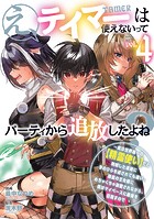え、テイマーは使えないってパーティから追放したよね？ ～実は世界唯一の【精霊使い】だと判明した途端に手のひらを返されても遅い。精霊の王女様にめちゃくちゃ溺愛されながら、僕はマイペースに最強を目指すので