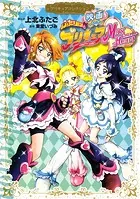 映画 ふたりはプリキュア Max Heart プリキュアコレクション