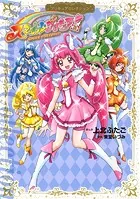 スマイルプリキュア！ プリキュアコレクション