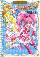 スイートプリキュア♪ プリキュアコレクション