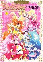Go！プリンセスプリキュア