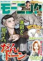 モーニング 2024年14号 ［2024年3月7日発売］