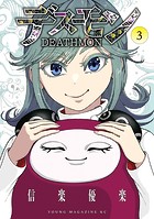 デスモン