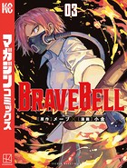 BRAVE BELL