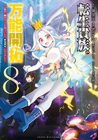 転生貴族の万能開拓～【拡大＆縮小】スキルを使っていたら最強領地になりました～