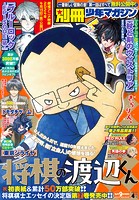 別冊少年マガジン 2024年4月号 ［2024年3月8日発売］