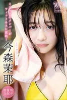 今森茉耶 【増量版 全50P】ミスマガのアソビバ！ ミスマガのメンバーがフィットネスに挑戦！ ヤンマガデジタル写真集
