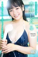 吉井しえる 【増量版 全50P】ミスマガのアソビバ！ ミスマガのメンバーがフィットネスに挑戦！ ヤンマガデジタル写真集