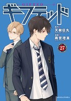 ギフテッド 分冊版（27）