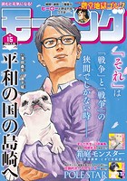 モーニング 2024年15号 ［2024年3月14日発売］