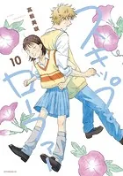 スキップとローファー （1） - 高松美咲 - 青年マンガ - DMMブックス