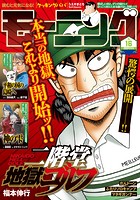 モーニング 2024年16号 ［2024年3月21日発売］