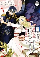 死神侯爵の雇われ妻になりましたが、子どもたちが可愛すぎて毎日幸せです！ 分冊版（単話）
