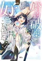 最強守護騎士の過保護が止まりません!～転生令嬢、溺愛ルートにまっしぐら!?～ 最強守護騎士の過保護が止まりません！～転生令嬢、溺愛ルートに