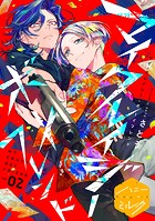 マイ・クレイジー・ボーイフレンド 分冊版（2）