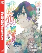 冰剣の魔術師が世界を統べる 世界最強の魔術師である少年は、魔術学院に入学する