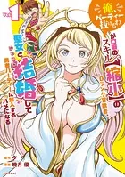 「俺、パーティー抜けるわ」が口癖のスキル【縮小】のDランク冒険者、聖女と結婚して勇者パーティーに加入するハメになる
