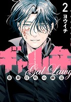 ギャル弁 ー歌舞伎町の幽霊ー