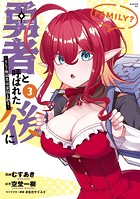 勇者と呼ばれた後に ―そして無双男は家族を創る―